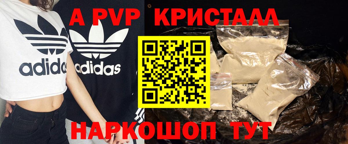 APVP СК  Вход с VPN  A-PVP кристаллы  А ПВП  A-PVP СК КРИС  Гусев 