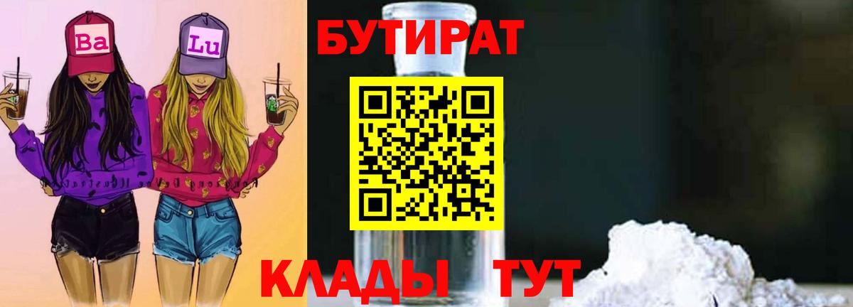 Бутират вода  Вход с VPN  Гусев 
