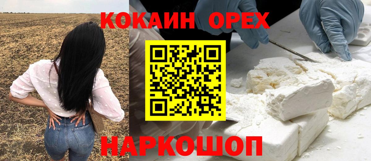 Гусев  Cocaine  Cocaine FishScale  Вход с VPN  КОКАИН Колумбийский 