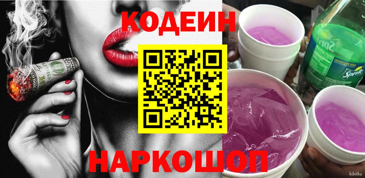 Кодеин напиток Lean (лин)  Кодеин напиток Lean (лин)  Гусев  Вход с VPN 