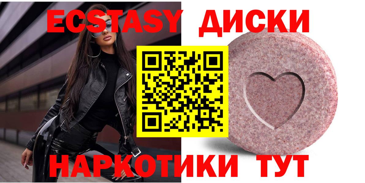 ЭКСТАЗИ MDMA  Ecstasy диски  Экстази  Гусев  Вход с VPN 
