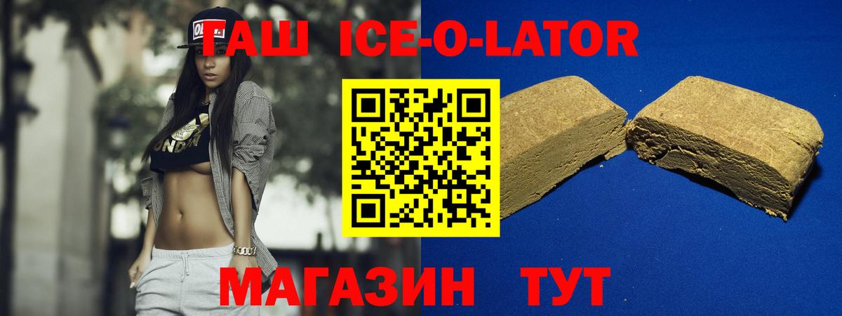 Гашиш Ice-O-Lator Гусев
