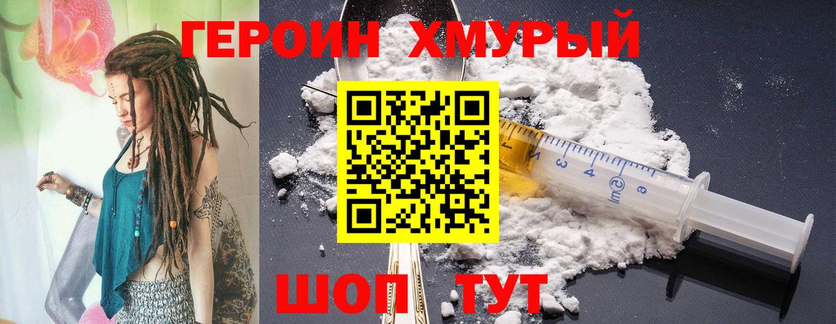Гусев  ГЕРОИН хмурый  Вход с VPN 