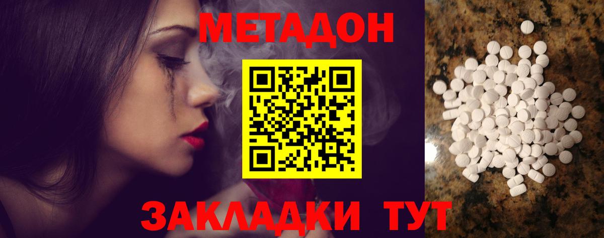 Метадон белоснежный Гусев